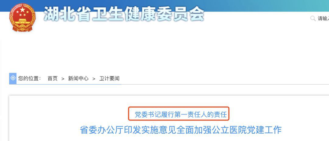 院长负责制被终止！医院院长不再有采购话语权